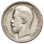 50 kopecks 1910 year
