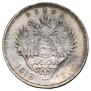 1 рубль 1913 года