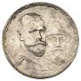 1 рубль 1913 года