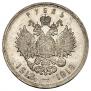 1 рубль 1913 года