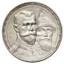 1 rouble 1913 year