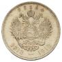 1 rouble 1913 year