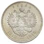 1 rouble 1913 year