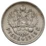 1 rouble 1915 year