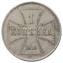 1 копейка 1916 года