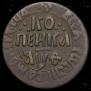 1 kopeck 1709 year