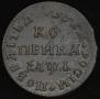 1 kopeck 1710 year