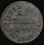 1 kopeck 1713 year