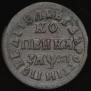 1 kopeck 1714 year