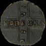 1 kopeck 1728 year
