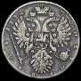 1 рубль 1734 года
