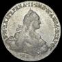 1 рубль 1766 года