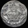 Гривенник 1784 года
