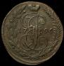 5 kopecks 1796 year
