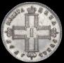 1 рубль 1797 года