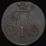 2 kopecks 1797 year