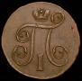 1 kopeck 1798 year