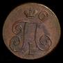 1 kopeck 1801 year