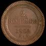 2 kopecks 1802 year