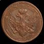 5 kopecks 1807 year