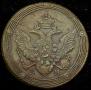 5 kopecks 1809 year