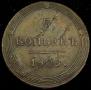 5 kopecks 1809 year