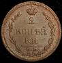 2 копейки 1810 года