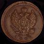 2 kopecks 1812 year