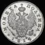 Полтина 1814 года