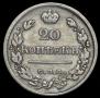 10 kopecks 1823 year