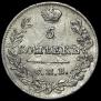 5 копеек 1823 года