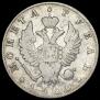 1 rouble 1826 year