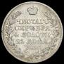 1 rouble 1826 year