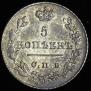 5 копеек 1826 года