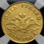 5 roubles 1829 year