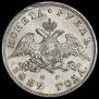 1 рубль 1829 года
