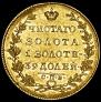5 рублей 1831 года