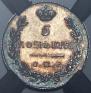 5 kopecks 1831 year