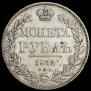 1 rouble 1832 year