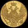 5 roubles 1833 year