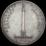 1 rouble 1834 year