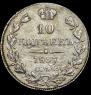 10 kopecks 1837 year