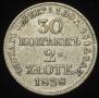30 kopecks - 2 złotych 1838 year
