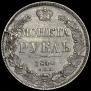 1 rouble 1840 year