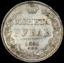 1 rouble 1841 year