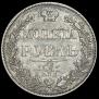 1 rouble 1841 year