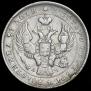 1 rouble 1842 year