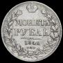 1 rouble 1842 year