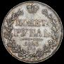 1 rouble 1843 year