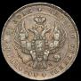 1 rouble 1843 year